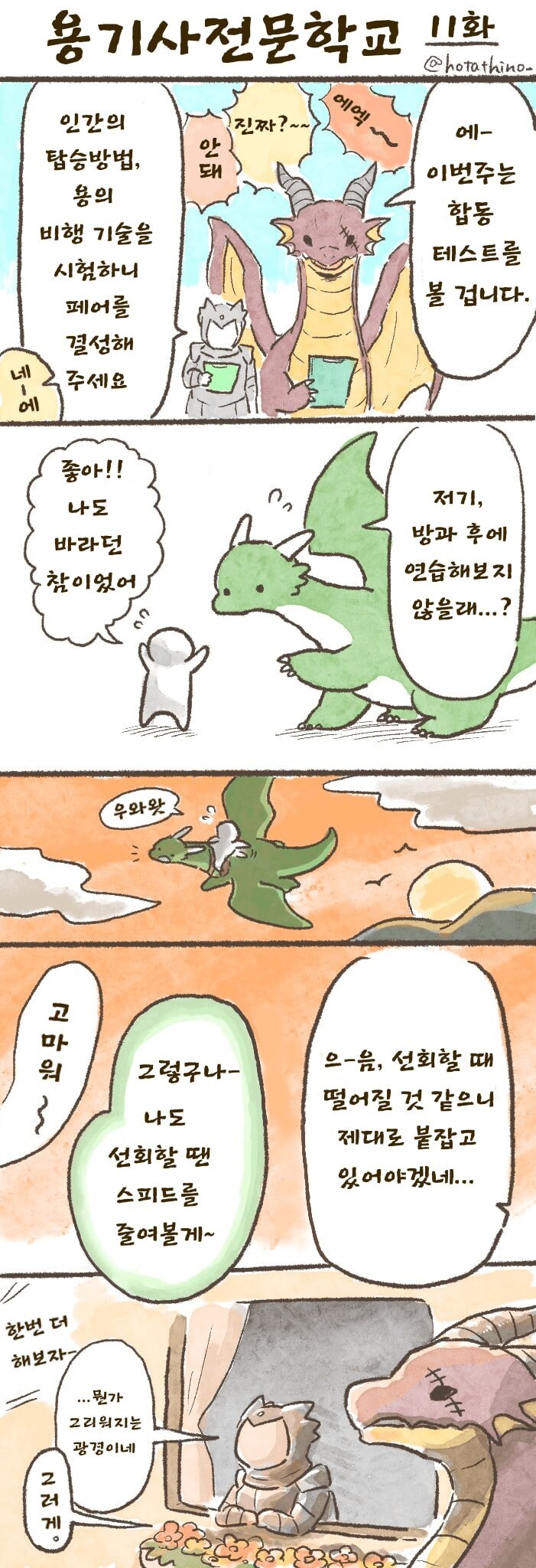 용기사 전문 학교 1~30_11.jpg