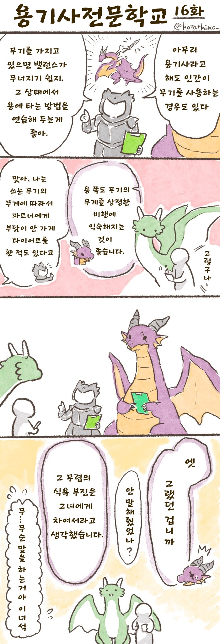 용기사 전문 학교 1~30_16.png