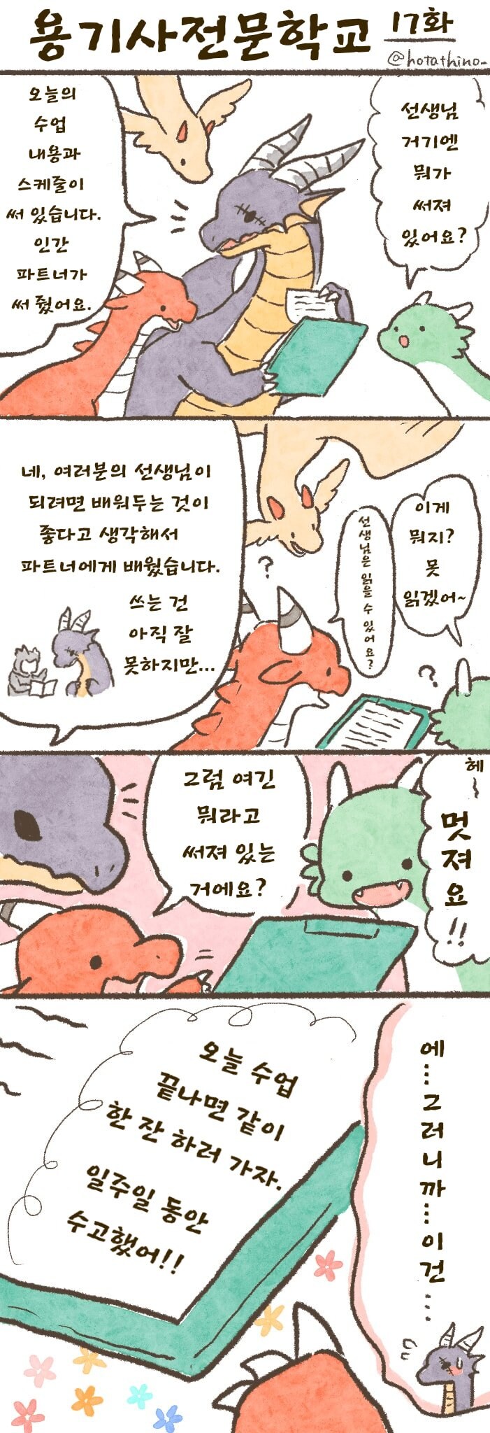 용기사 전문 학교 1~30_17.jpg