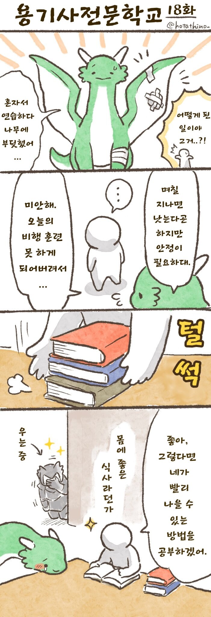 용기사 전문 학교 1~30_18.jpg