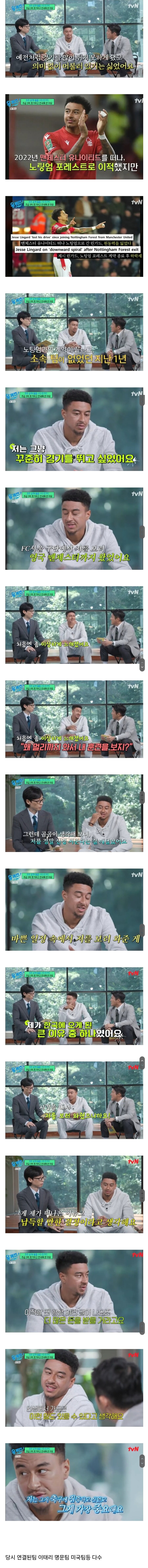 드디어 린가드가 밝힌 한국에 온 이유.jpg_1.jpg