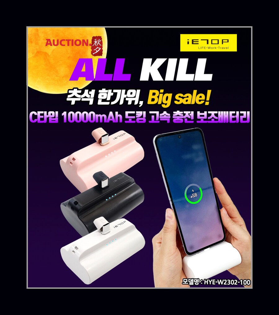 [옥션] 대용량 도킹형 보조배터리 10000mAh / 16,900원 무료배송_1.png
