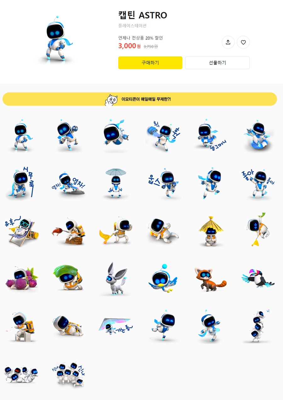 SIEK 캡틴 ASTRO 카카오톡 이모티콘 오늘 출시