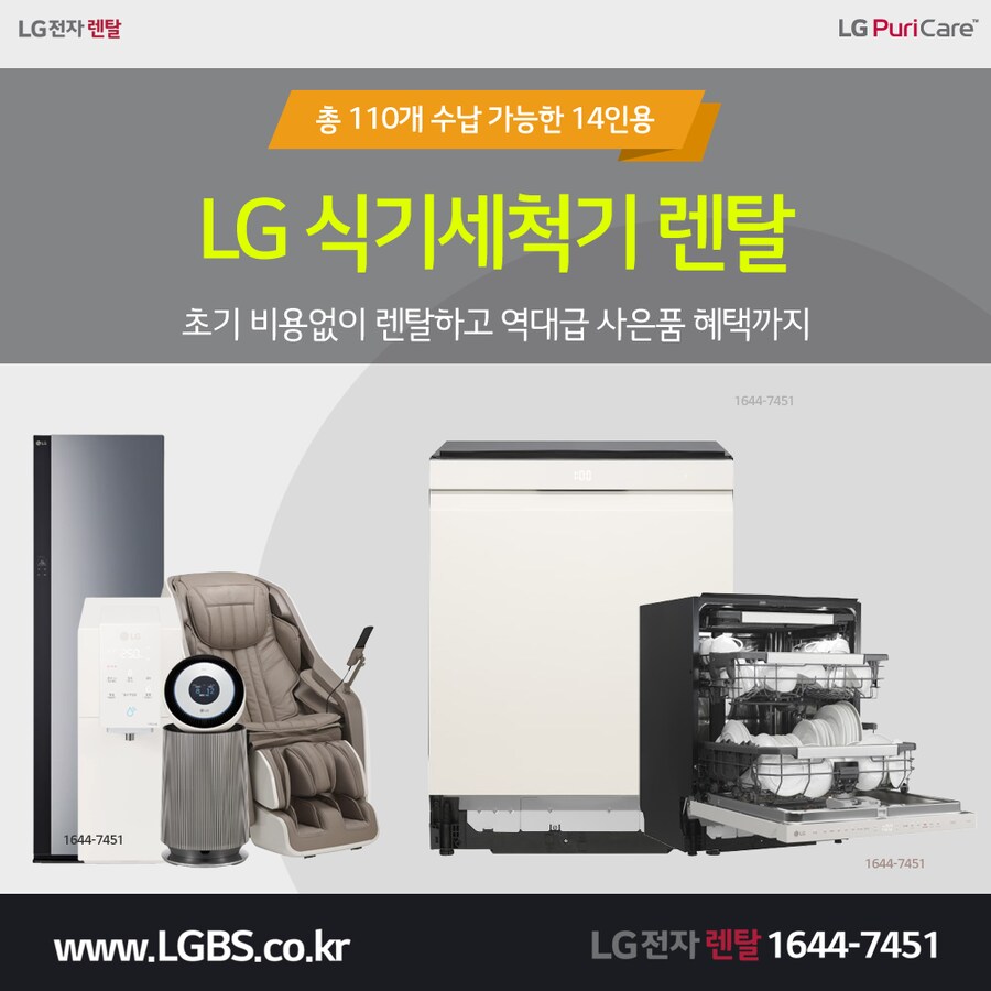 [엘지렌탈] 엘지 식기세척기! 냉장고! 인덕션! 정수기! 주방가전렌탈! 최대혜택!_1.png