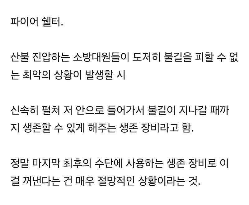 산불 진화 전문 소방관의 최후의 장비_2.jpg