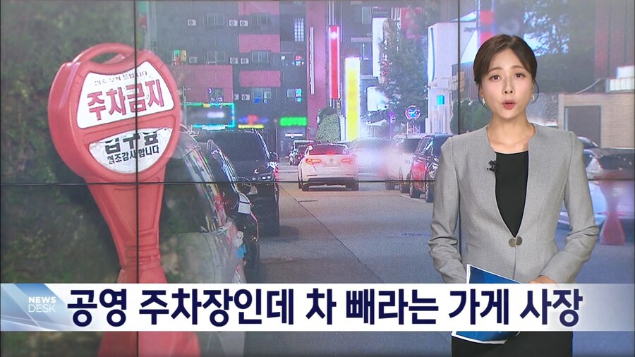 공영 주차장인데 차 빼라는 가게 사장_1.png