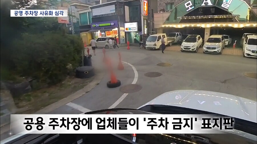 공영 주차장인데 차 빼라는 가게 사장_3.png