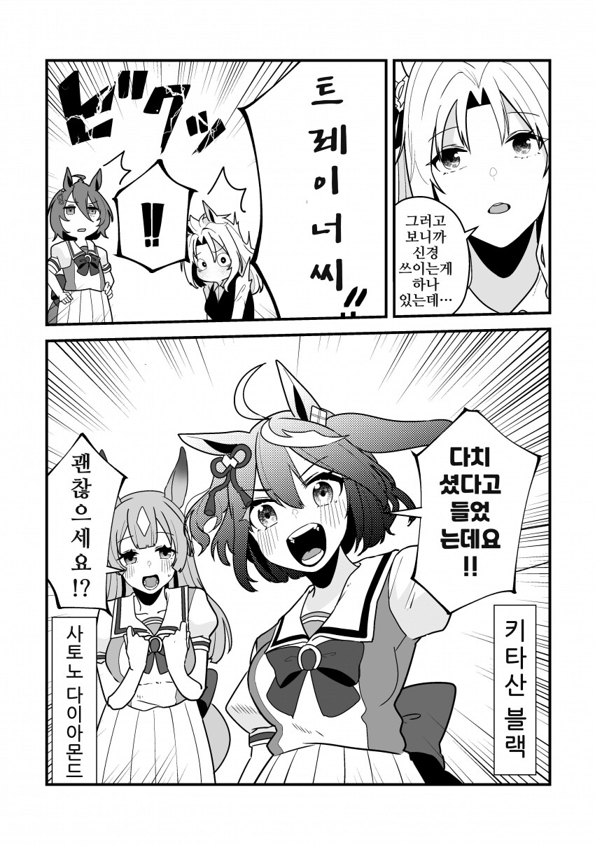 말딸/핫산)우마무스메가 돼버린 트레이너 1~38.manhwa_85.png