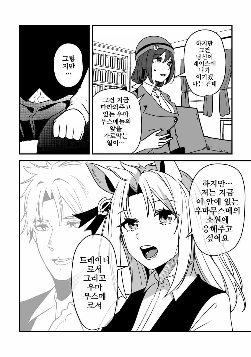 말딸/핫산)우마무스메가 돼버린 트레이너 1~38.manhwa_93.jpg
