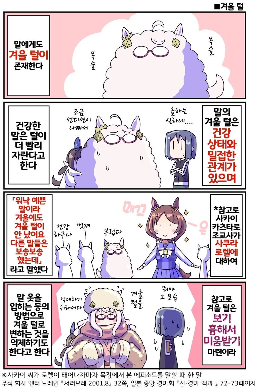 [말딸] 하야히데의 겨울 털_1.jpg