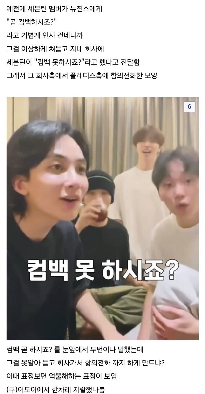 [뉴진스] 세븐틴이라는 그룹도 하니에게 무시논란 당할뻔했음_4.jpg