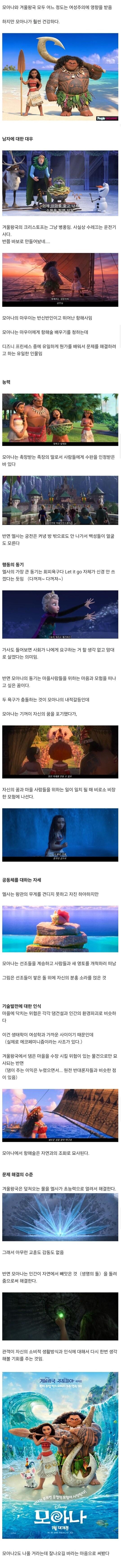 겨울왕국보다 모아나가 진짜임(스포주의)_1.jpg