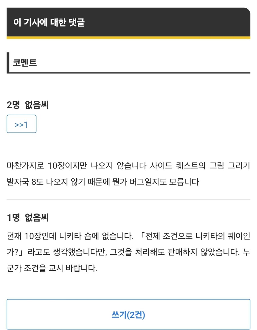 해외 공략사이트에서도 미스터리인 니키타 상점_2.jpg