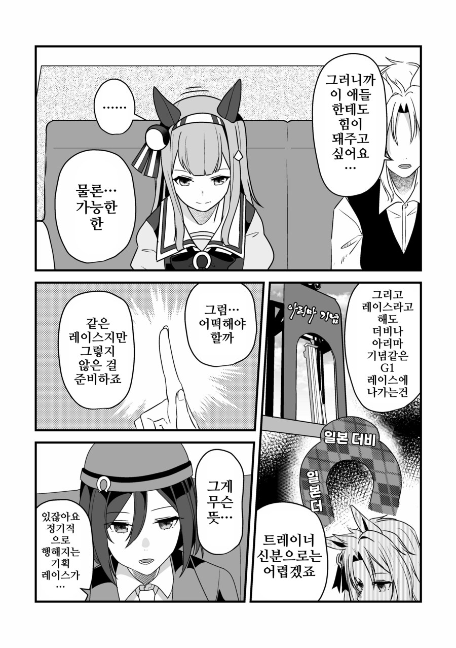 말딸/핫산)우마무스메가 돼버린 트레이너 1~38.manhwa_94.png