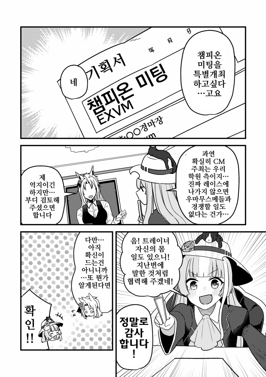 말딸/핫산)우마무스메가 돼버린 트레이너 1~38.manhwa_95.png