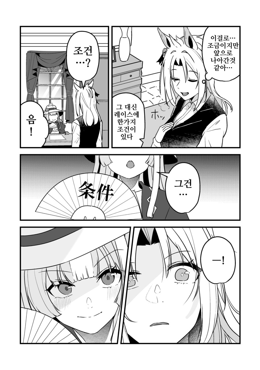 말딸/핫산)우마무스메가 돼버린 트레이너 1~38.manhwa_96.png