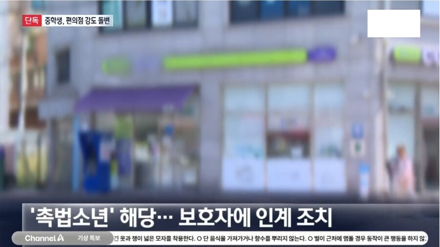 “돈 내놔” 13살 여중생이 흉기 위협._3.jpg