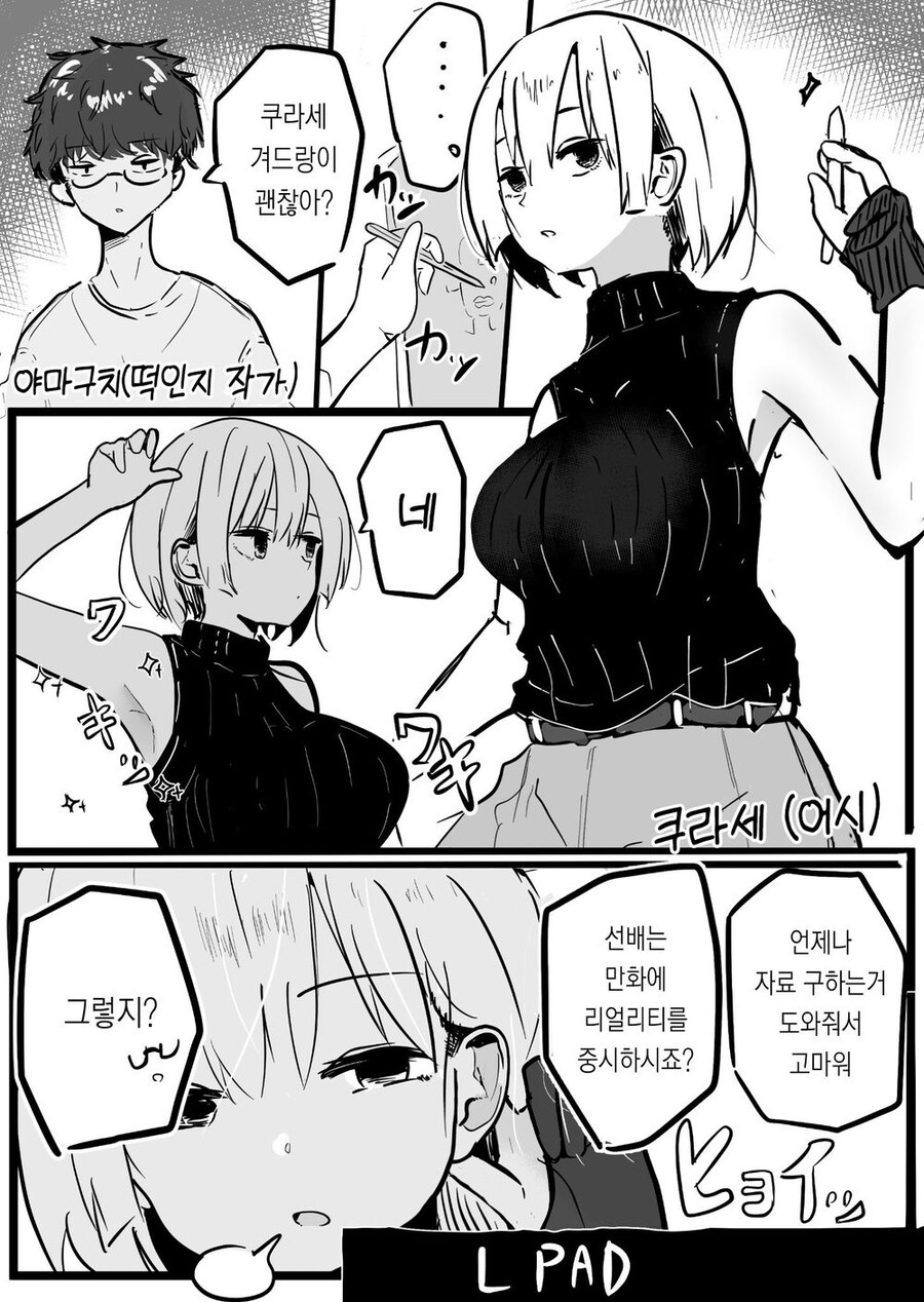 떡인지 작가와 태클많은 어시.manhwa_1.jpg