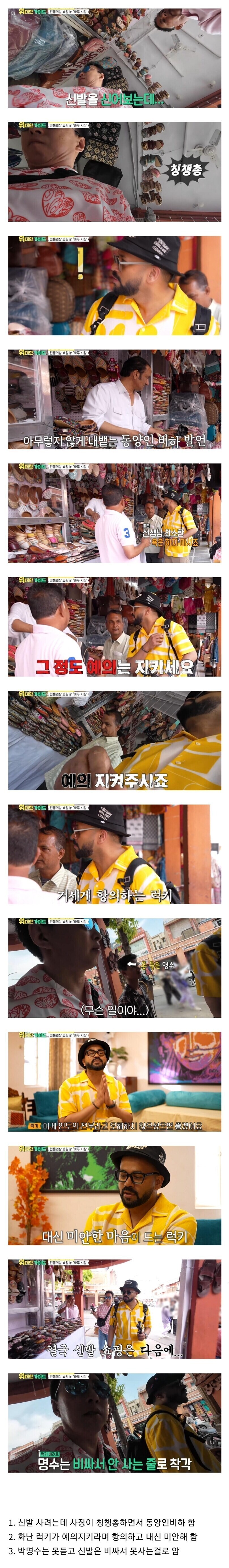 인도에서 인종차별 당하는 박명수.jpg_1.jpg