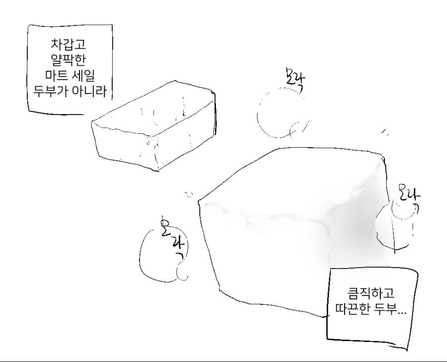 시장두부 사먹는 만화_3.jpg