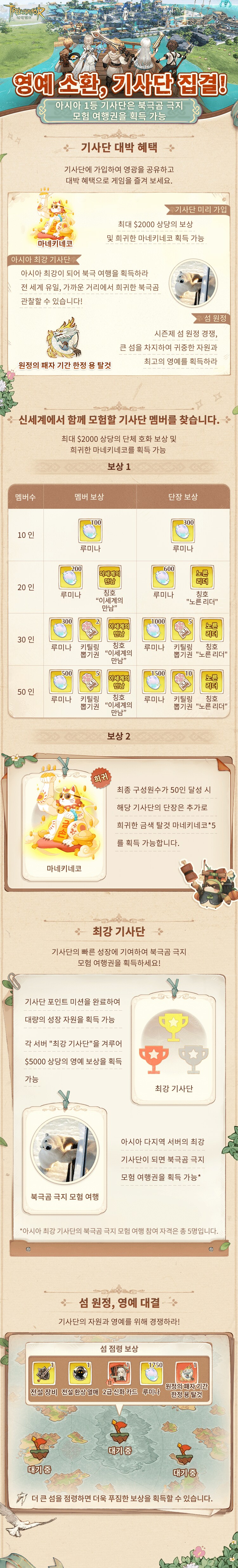 영예 소환, 기사단 집결!_1.png
