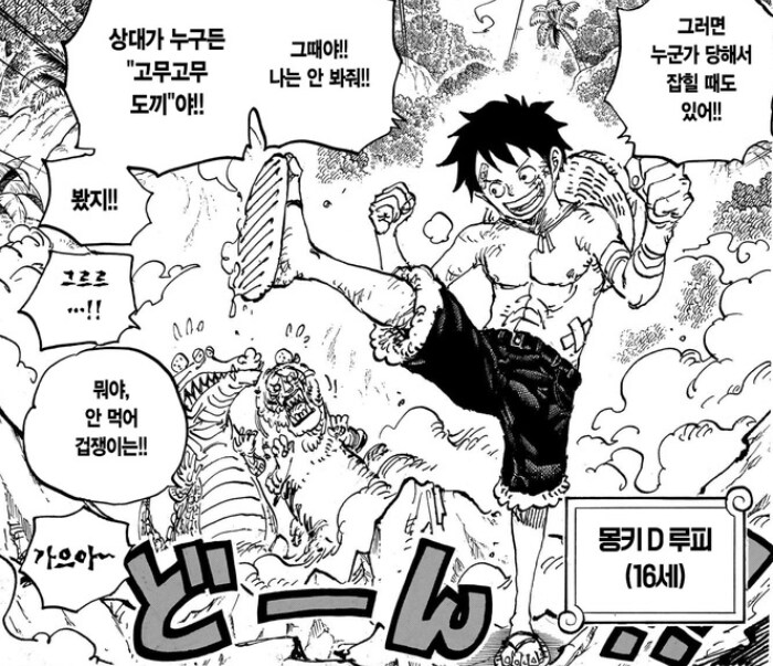 [수정본 1] 원피스 니카와 검은 수염의 정체_16.png