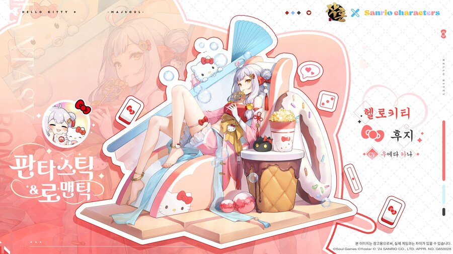 [작혼] 산리오캐릭터즈 콜라보 한정 스킨 '판타스틱&로맨틱 - 후지'_1.jpg