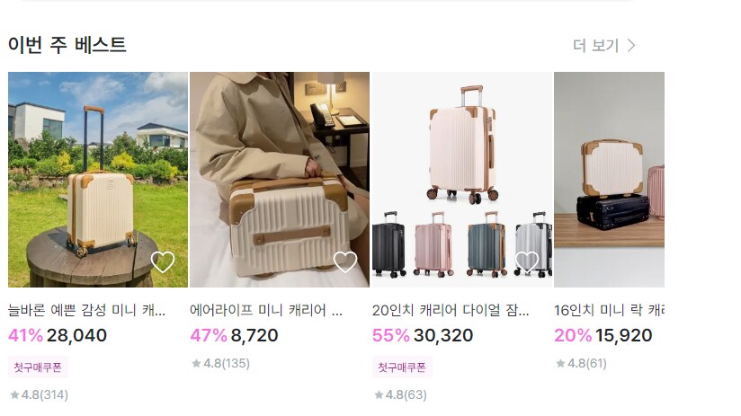 [지그재그] 여행용 캐리어 14인부터 ~20인치 기획전 8720원 유배_1.png