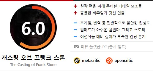 캐스팅 오브 프랭크 스톤 인벤 리뷰_1.png