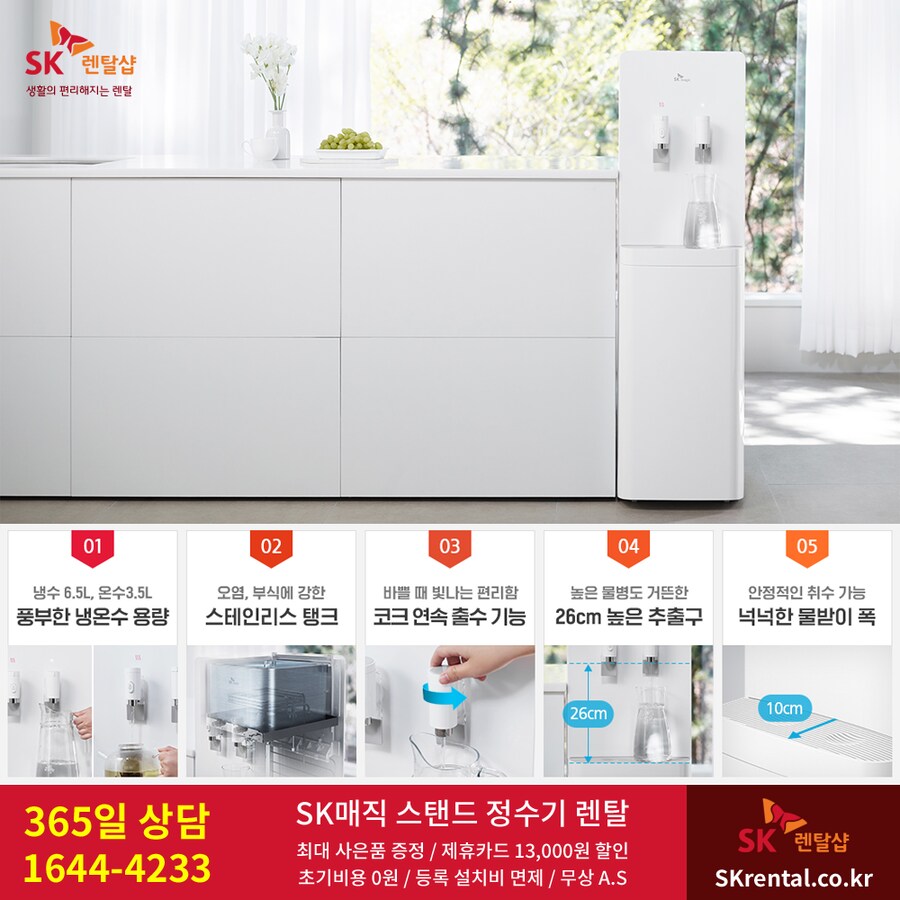 [SK매직] 사무실 업소용 스탠드 정수기 렌탈, 공기청정기, 비데, 사은품_1.png