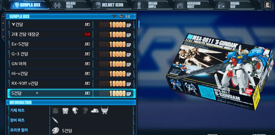 상점 건프라 박스 질문 입니다_2.png