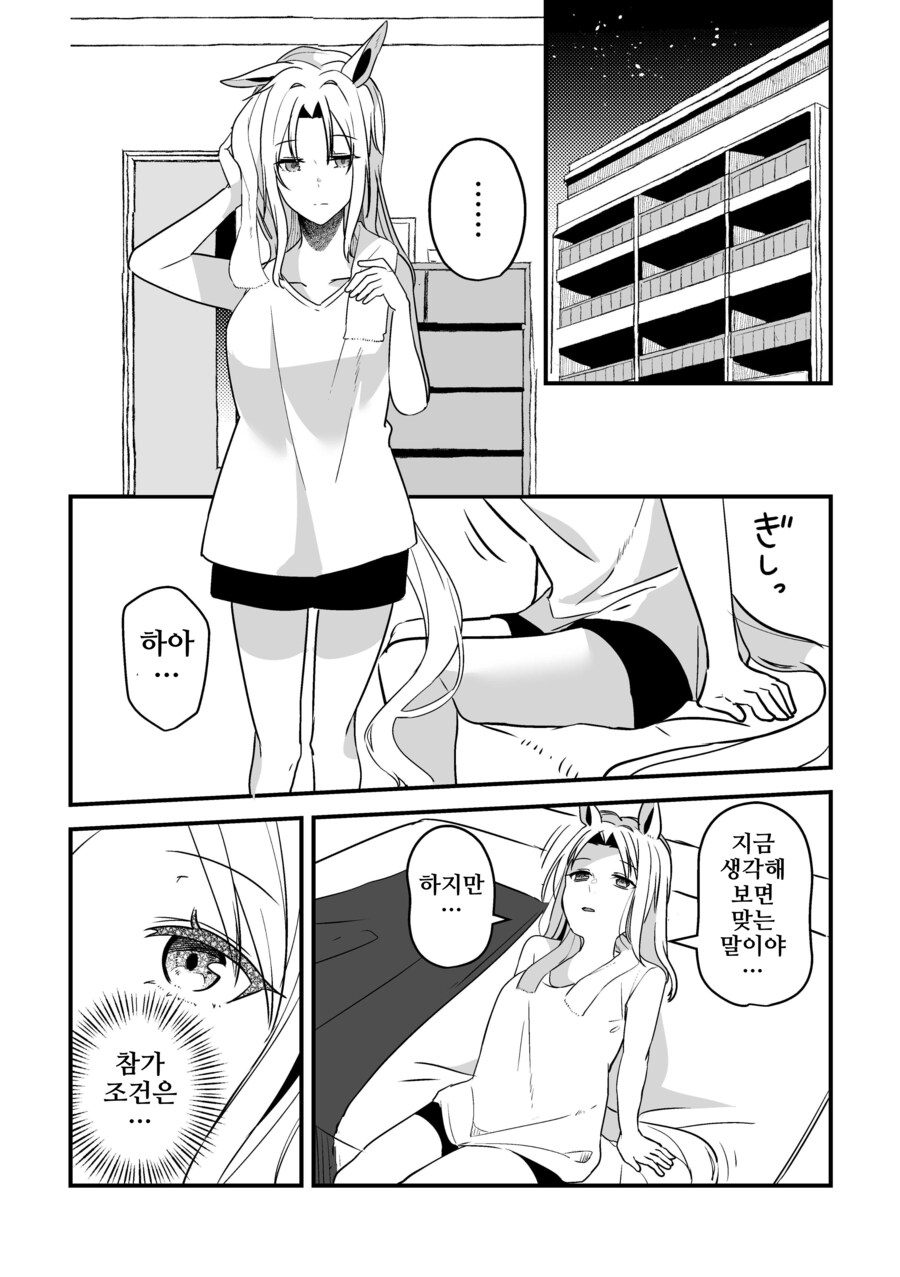 말딸/핫산)우마무스메가 돼버린 트레이너 1~38.manhwa_97.png