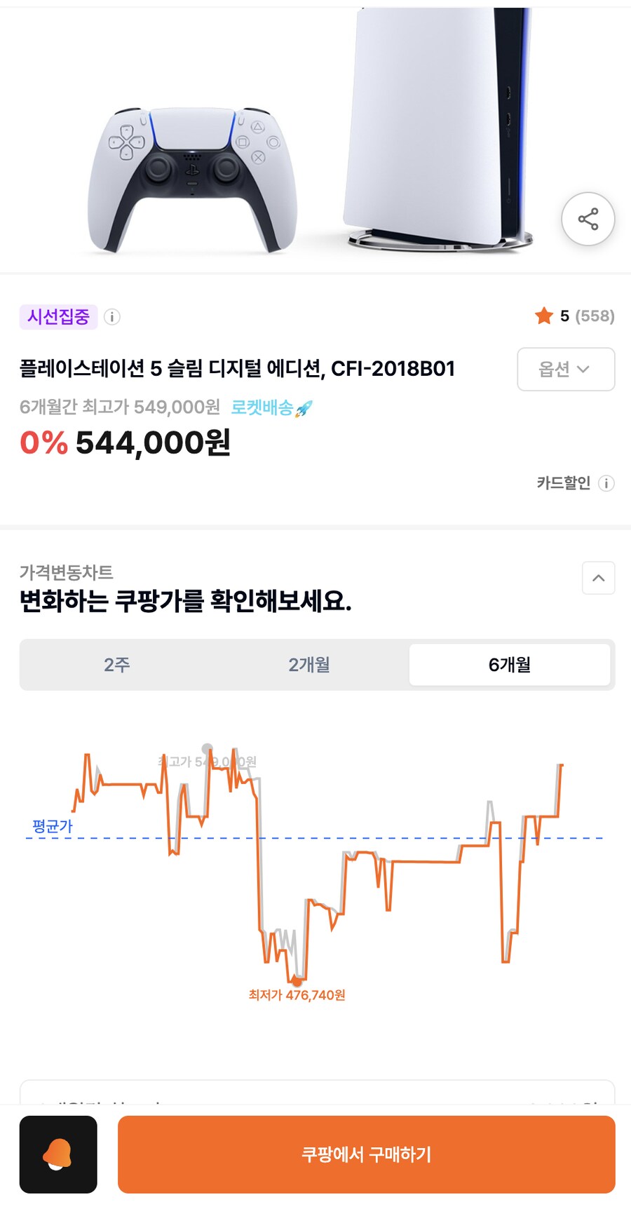 어머니를 위해 만든 쿠팡 가격 변동 알림 서비스 - 똑소_1.png