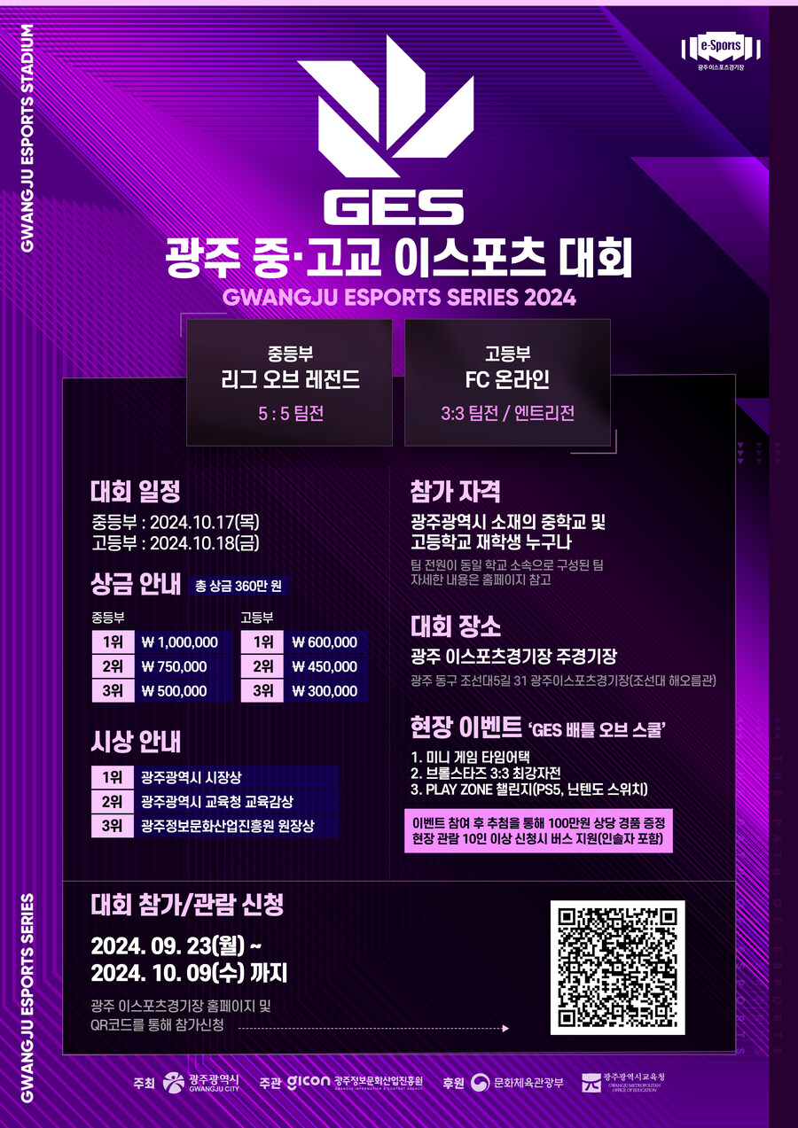 [모집] '광주 중·고교 이스포츠 대회’ 참가 선수 모집_1.jpg