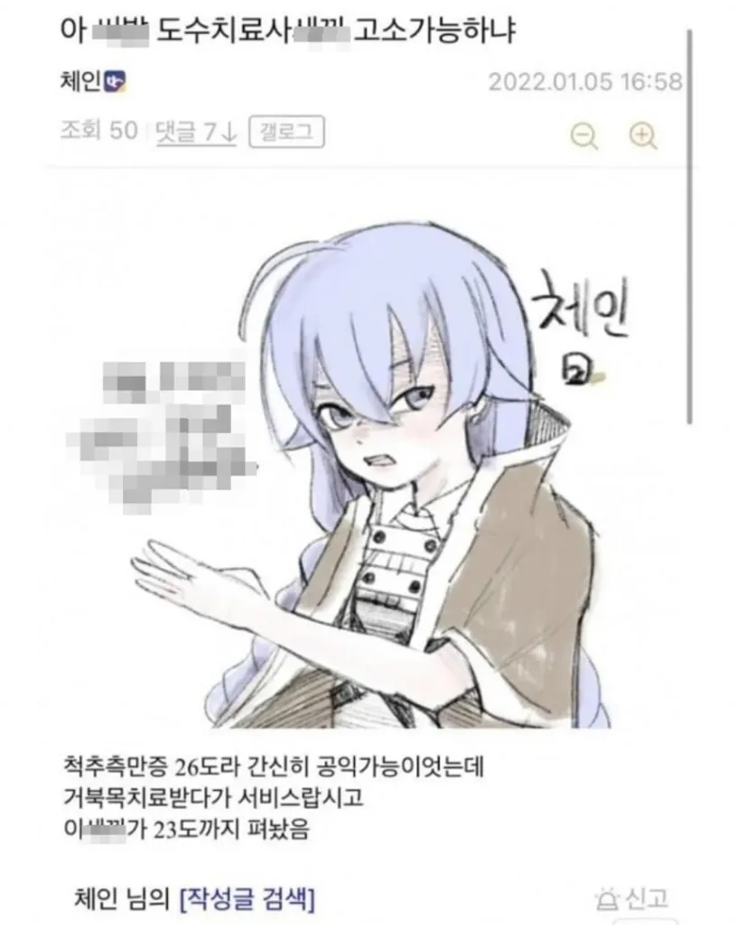 도수치료사 고소 가능하냐는 디씨인_1.webp