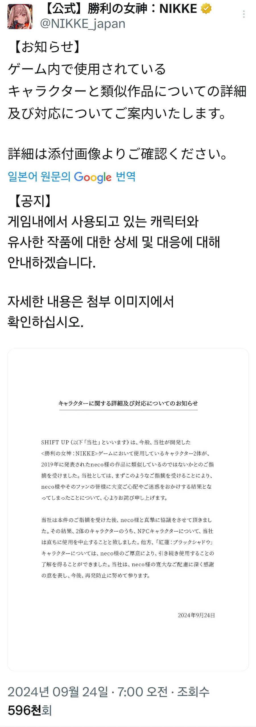 시프트업 니케 표절 관련 원작자에게 사과_5.webp