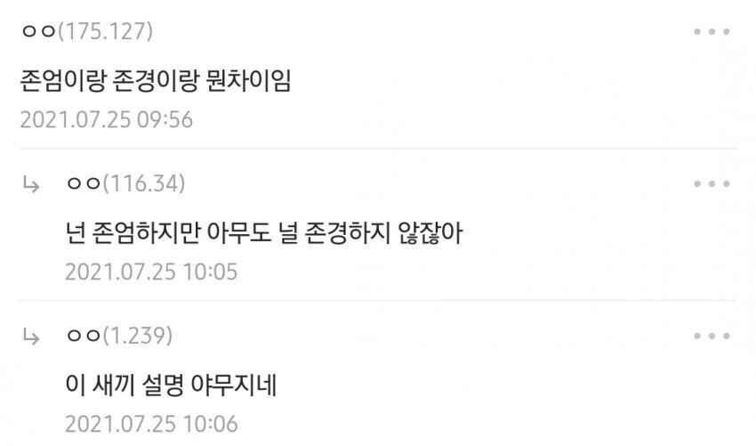 ???:존엄과 존경의 차이가 뭐임?_1.jpg