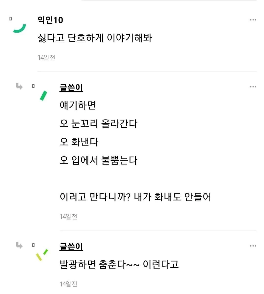 16살인데 아직도 형 누나가 백설이란 별명으로 불러 짜증남.jpg_2.webp