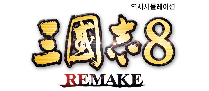 Remake 이미지