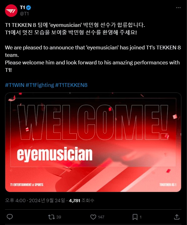 철권 게이머 'eyemusician' 박민형 T1 입단_2.png
