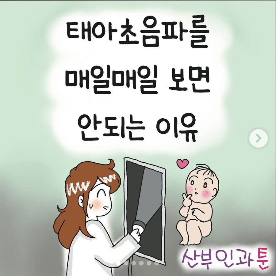 아기 보고싶다고 태아초음파 너무 자주 보면 안되는 이유_1.jpg