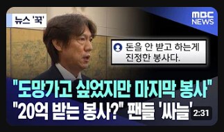 축협) MBC 칼 갈았네 ㅋㅋㅋㅋㅋ_1.png