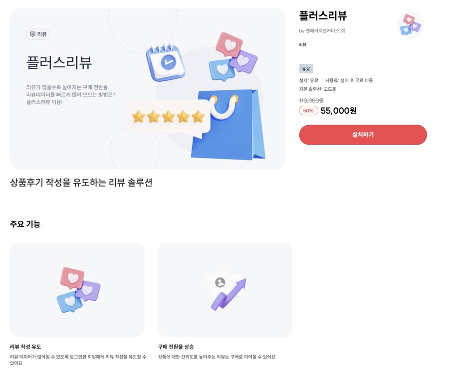 [고도몰앱추천] 자사몰 이용 고개들에게 리뷰를 유도하는 방법_1.png