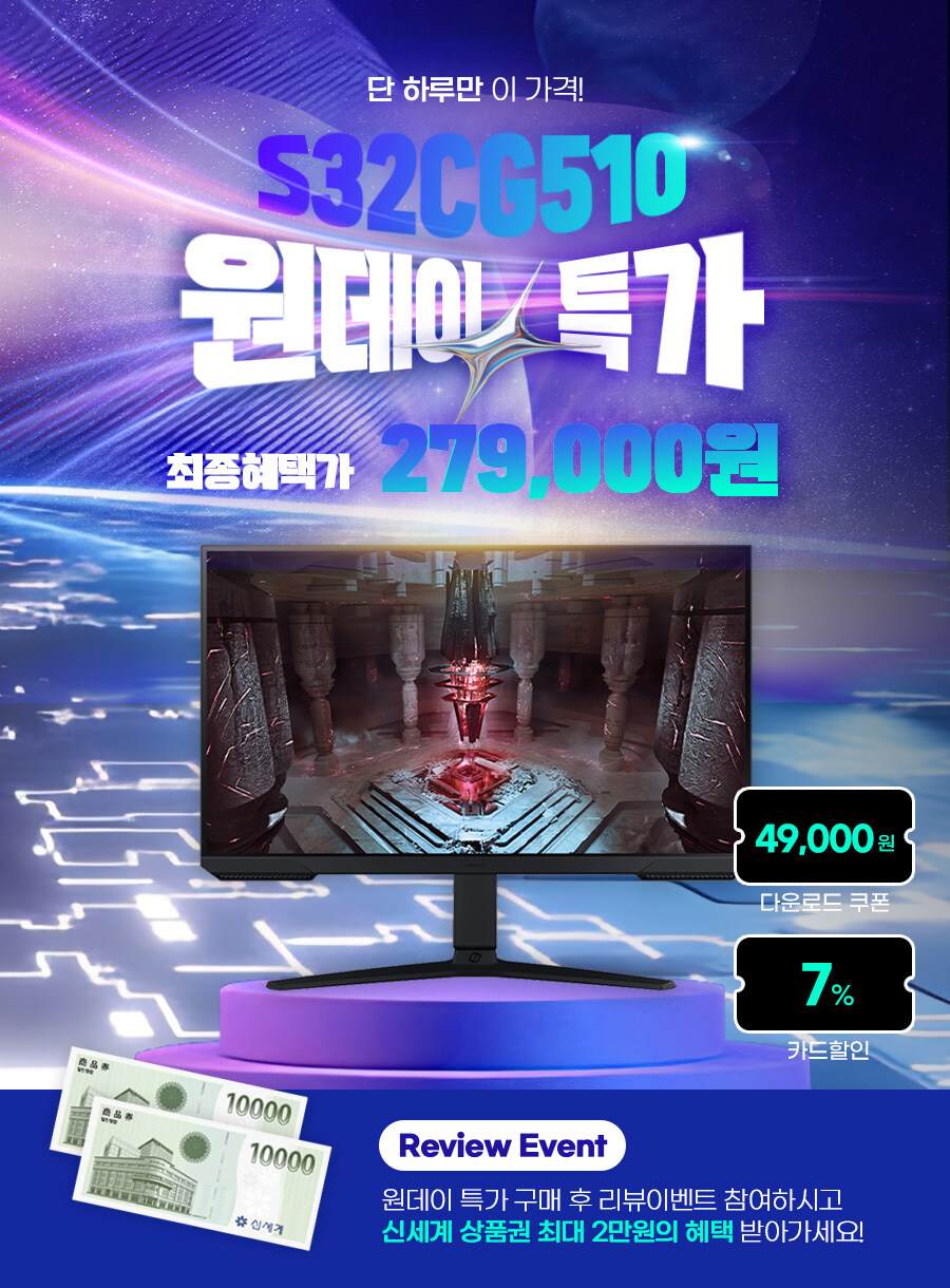 [네이버] 삼성 32인치 게이밍모니터 S32CG510 165Hz(279,000원)_1.jpg