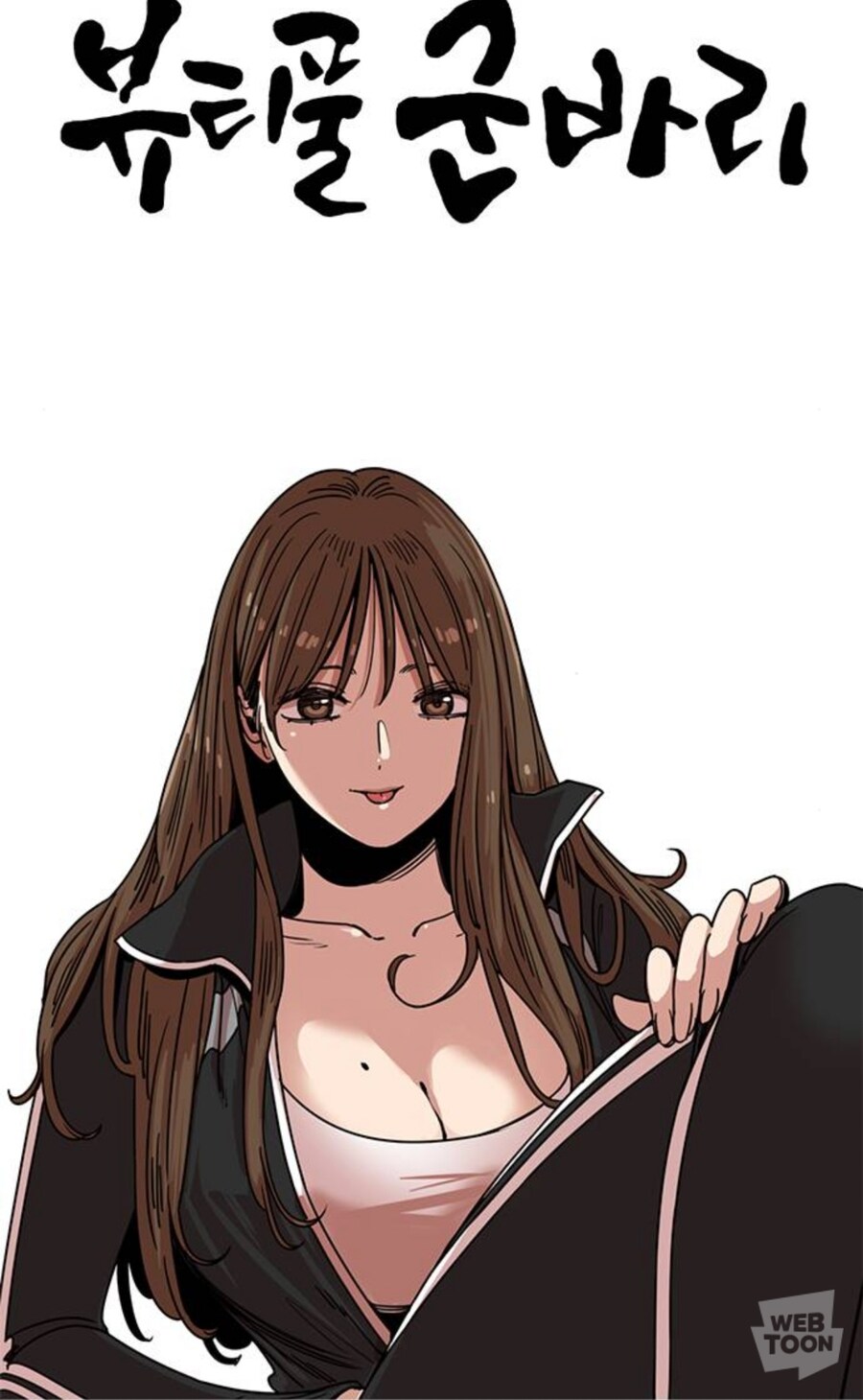 실사화가 힘든 웹툰 