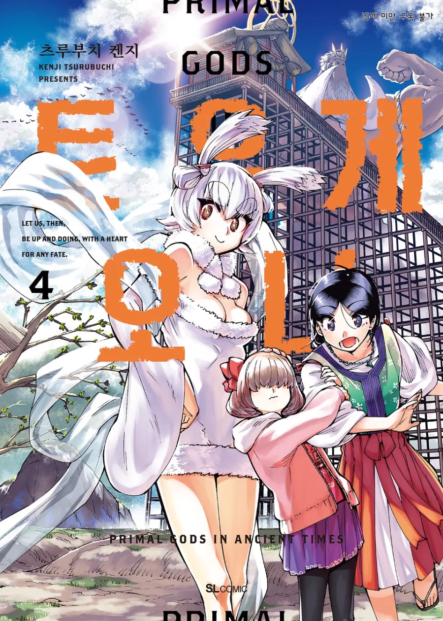 [토우게오니] 3 ~ 4권 후기_1.jpeg