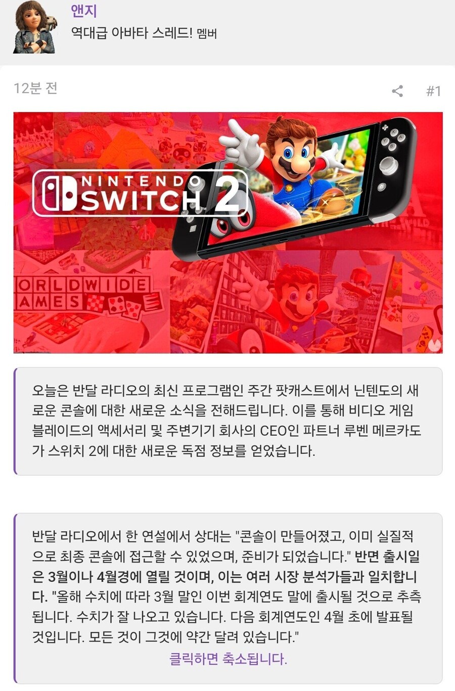 루머)스위치2는 공개 준비가 되었고 출시는 전세계 동시에 출시한다_1.jpg