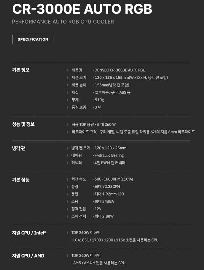 CPU 공랭쿨러 JONSBO CR-3000E RGB 블랙 가성비쿨러_3.jpg