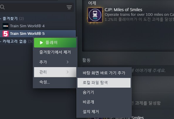 트레인 심 커뮤니티 모드 다운 및 Pak 파일 적용 방법_5.png