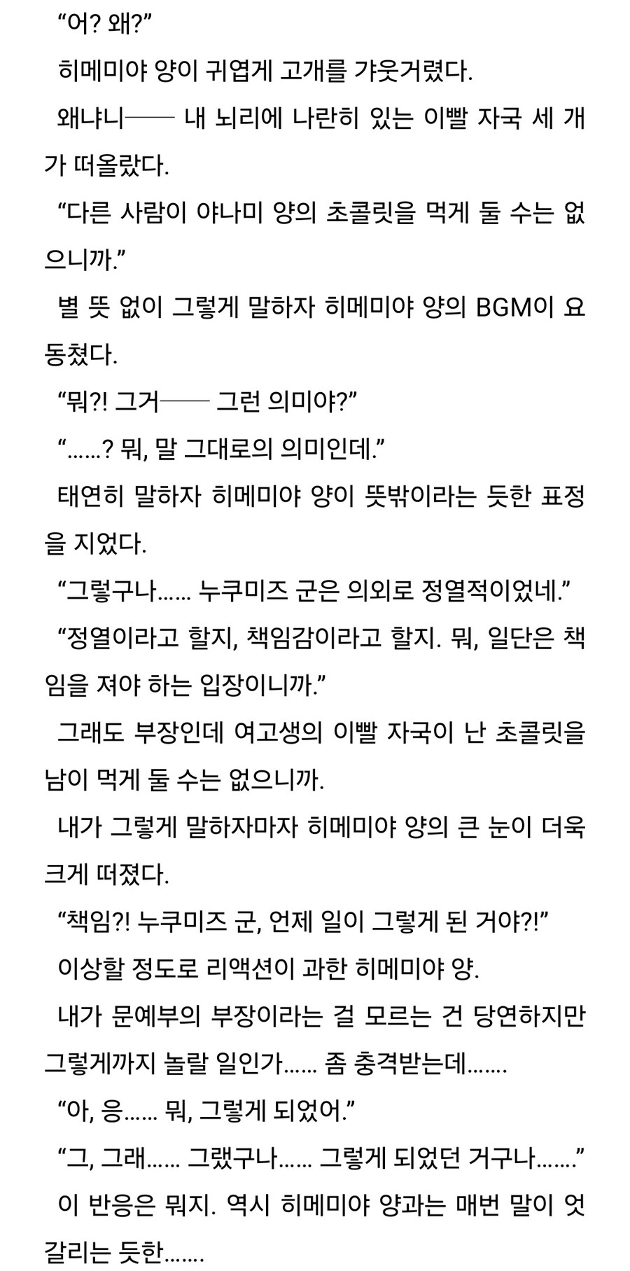 패배히로인) 바로 그런 태도야 누쿠미즈군_1.jpg